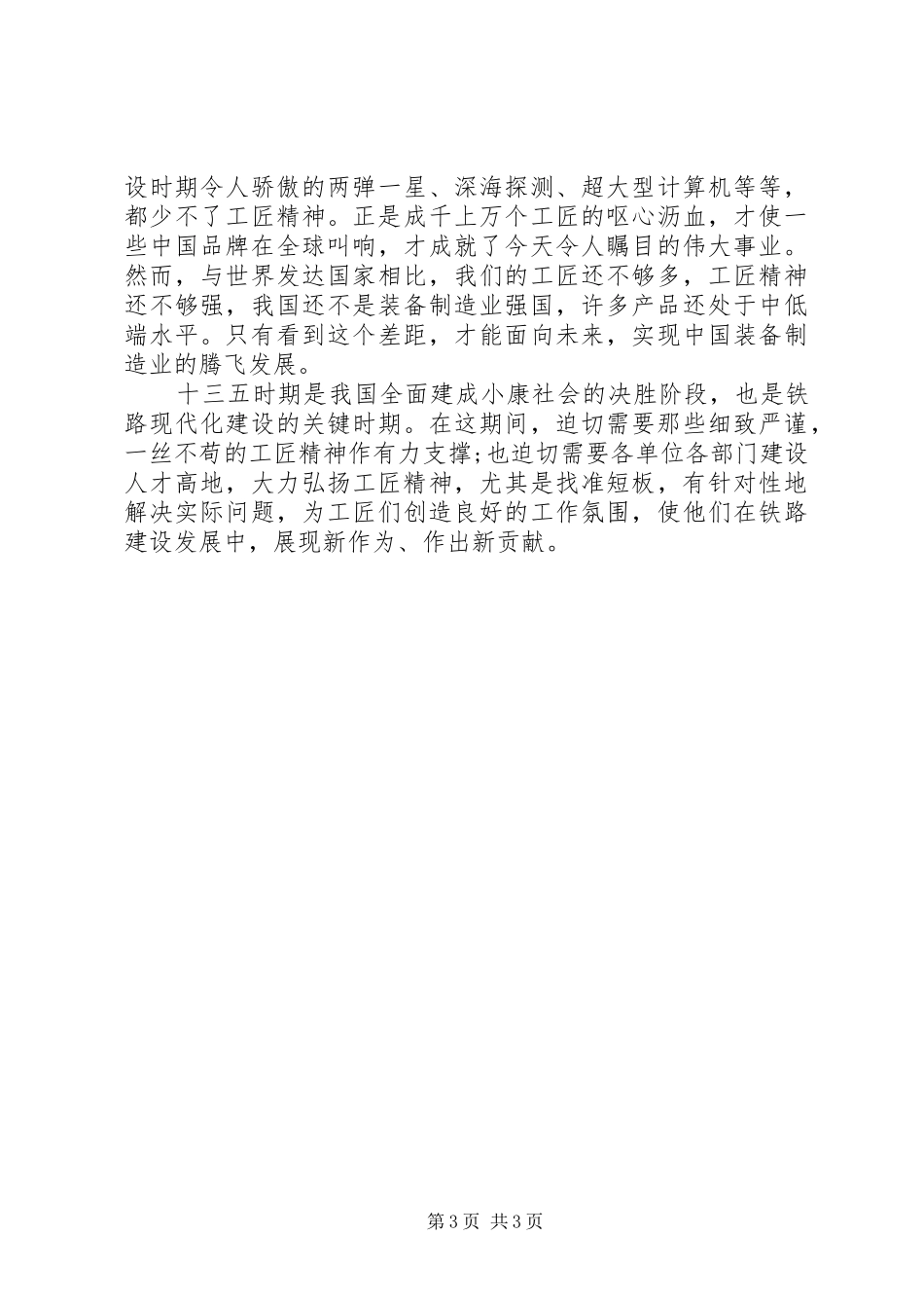 大国工匠精神演讲稿_第3页