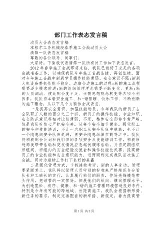 部门工作表态发言稿