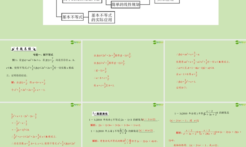 数学 第三章 章末整合提升配套课件 新人教A版必修5 课件