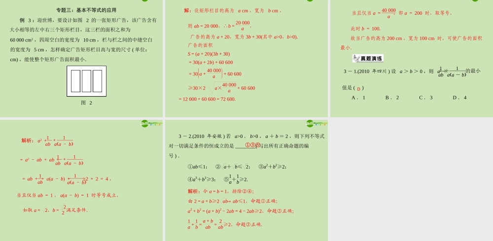 数学 第三章 章末整合提升配套课件 新人教A版必修5 课件