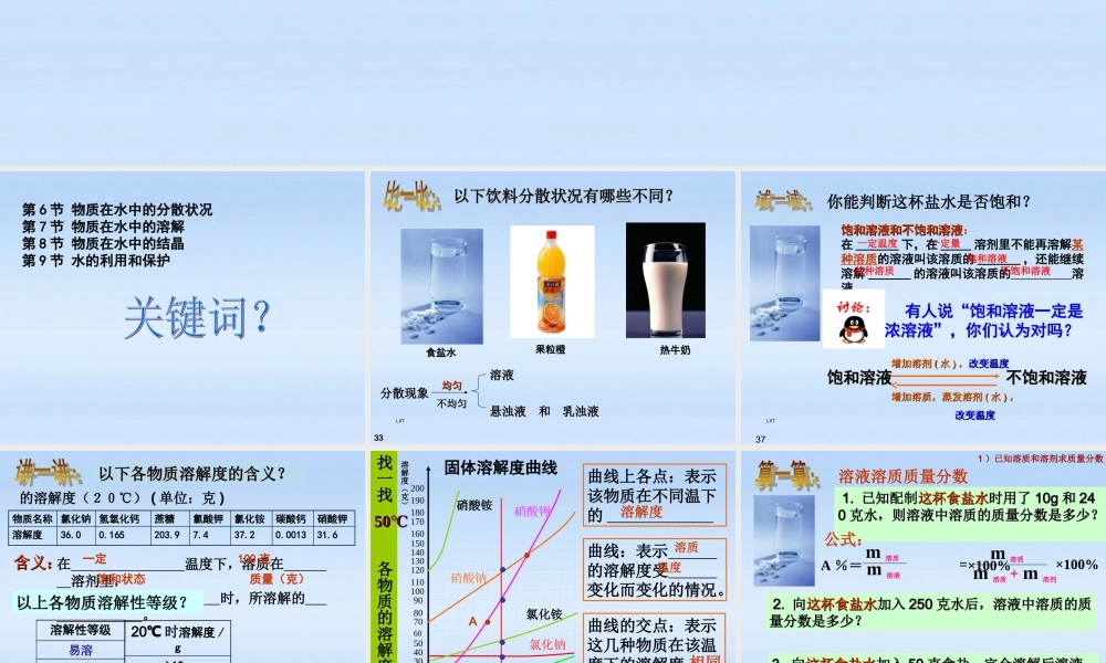 八年级科学上册 第一章6-9节复习课件 浙教版 课件