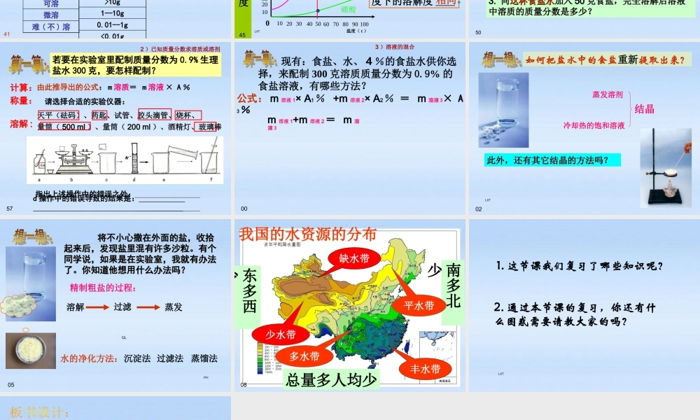 八年级科学上册 第一章6-9节复习课件 浙教版 课件