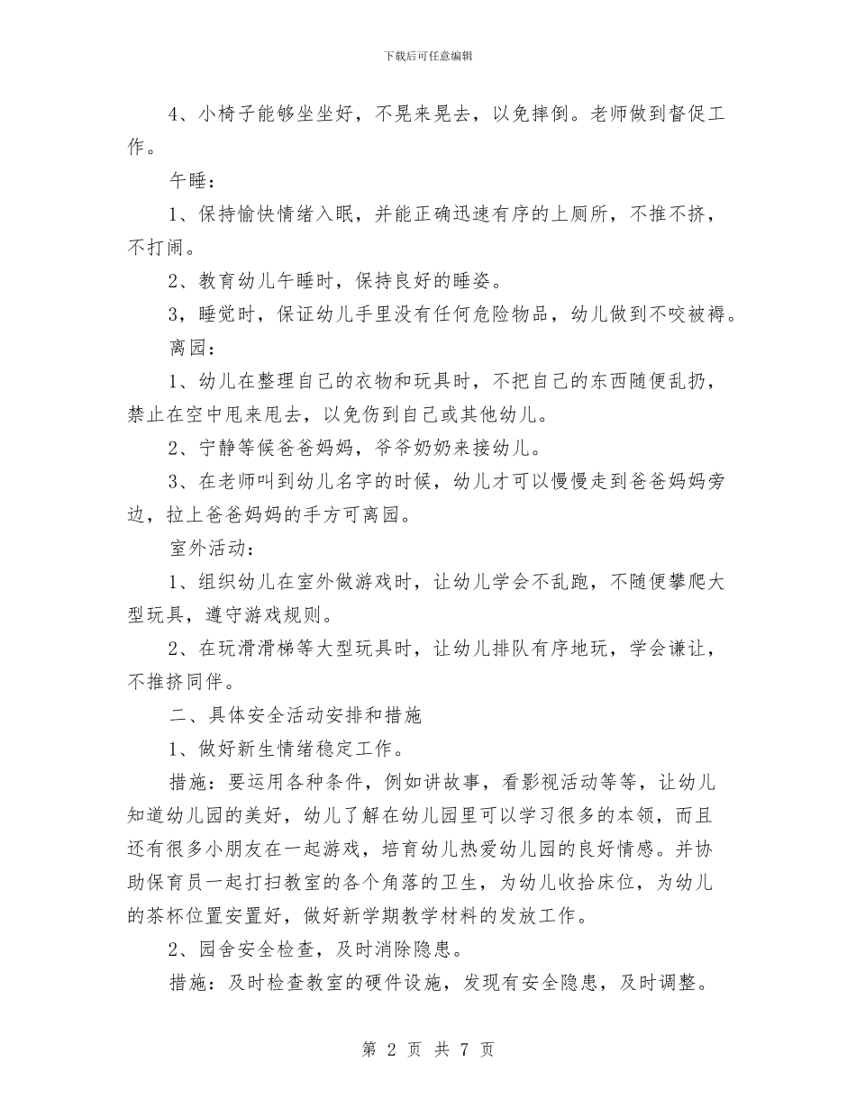 幼儿园小班新学期安全工作计划与幼儿园小班新学期计划汇编_第2页