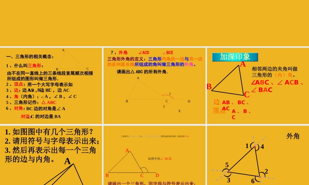 七年级数学下册 9.1 三角形(1)课件 华东师大版 课件