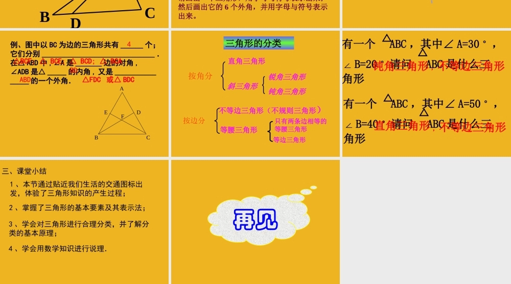 七年级数学下册 9.1 三角形(1)课件 华东师大版 课件