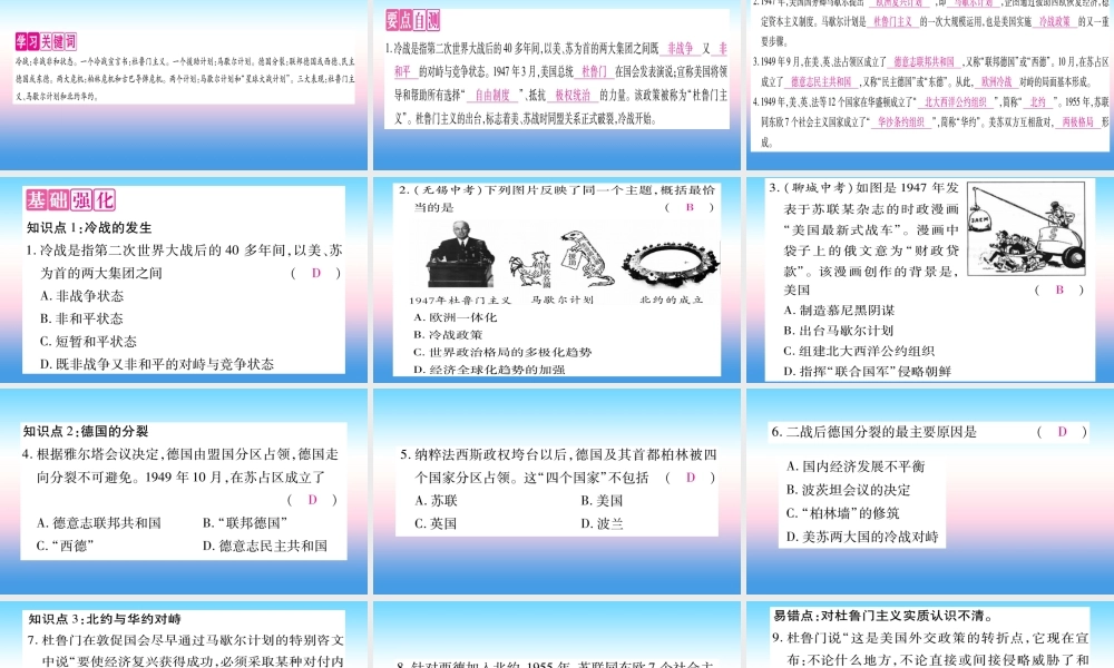 九年级历史下册 第5单元 冷战和苏美对峙的世界 第16课 冷战自学课件 新人教版 课件