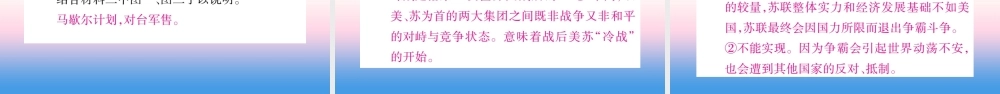九年级历史下册 第5单元 冷战和苏美对峙的世界 第16课 冷战自学课件 新人教版 课件