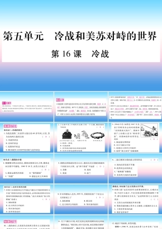 九年级历史下册 第5单元 冷战和苏美对峙的世界 第16课 冷战自学课件 新人教版 课件