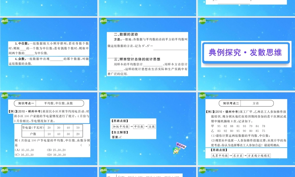 中考数学复习精品课件 第34讲 数据的分析 人教新课标版 课件