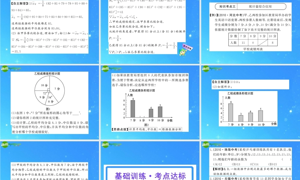 中考数学复习精品课件 第34讲 数据的分析 人教新课标版 课件