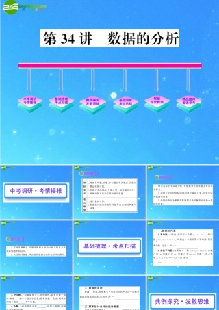 中考数学复习精品课件 第34讲 数据的分析 人教新课标版 课件