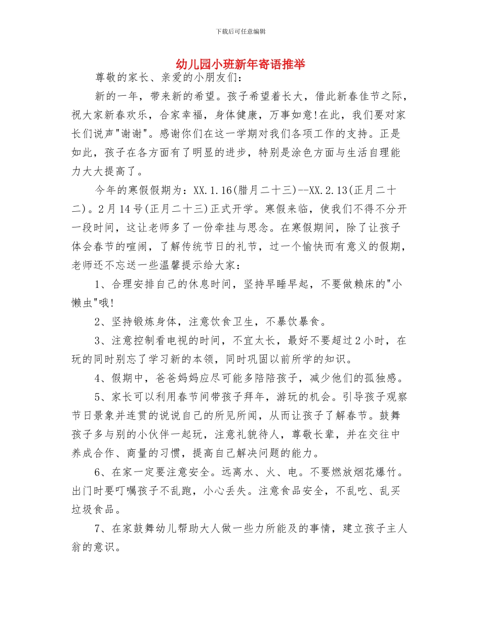 幼儿园小班新学期寄语大全与幼儿园小班新年寄语推荐汇编_第3页