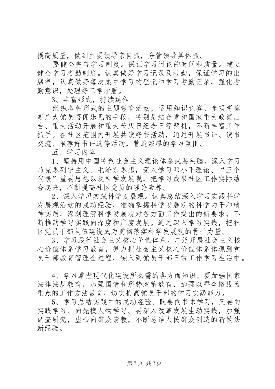 社区党总支创建学习型党组织工作计划_第2页