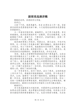 副部竞选演讲稿