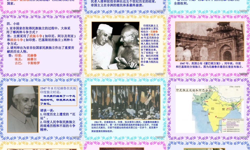九年级历史亚非拉的奋起课件示例 课件