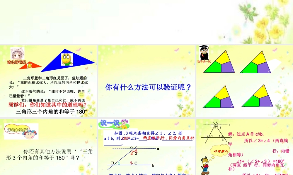 中学七年级数学 三角形的内角课件 苏科版 课件