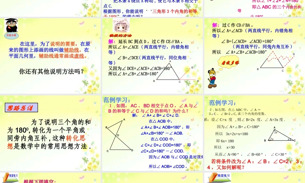 中学七年级数学 三角形的内角课件 苏科版 课件