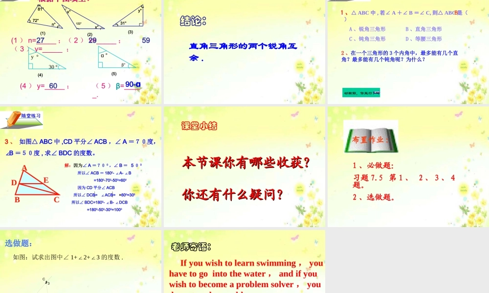 中学七年级数学 三角形的内角课件 苏科版 课件