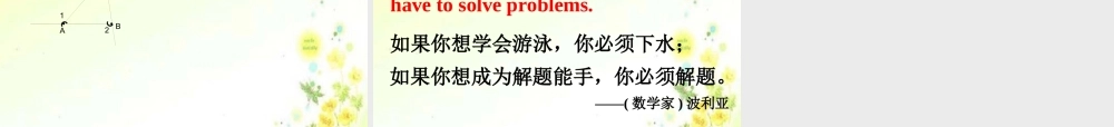 中学七年级数学 三角形的内角课件 苏科版 课件