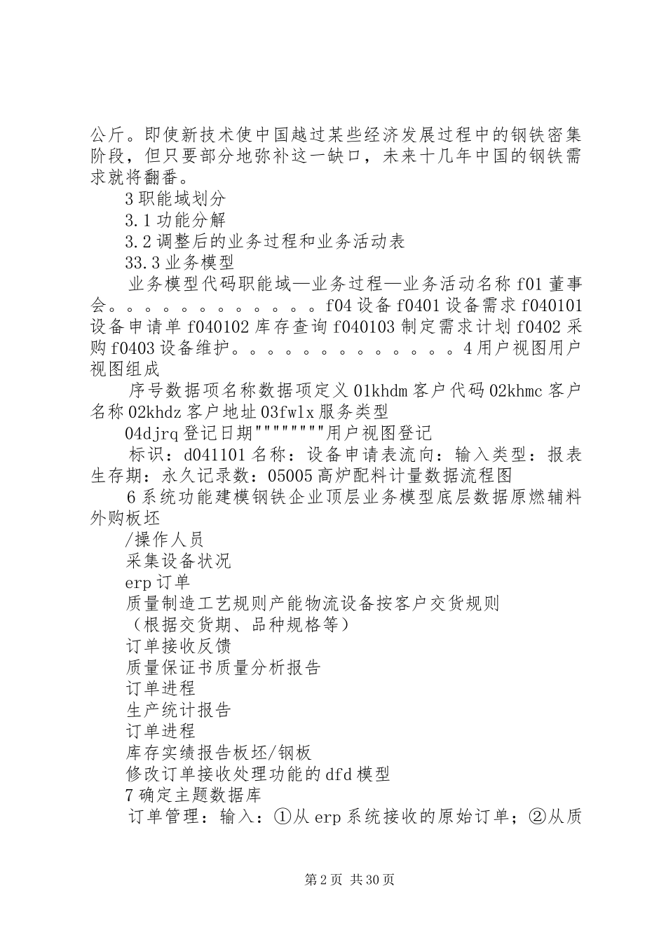 钢铁企业信息资源规划_第2页