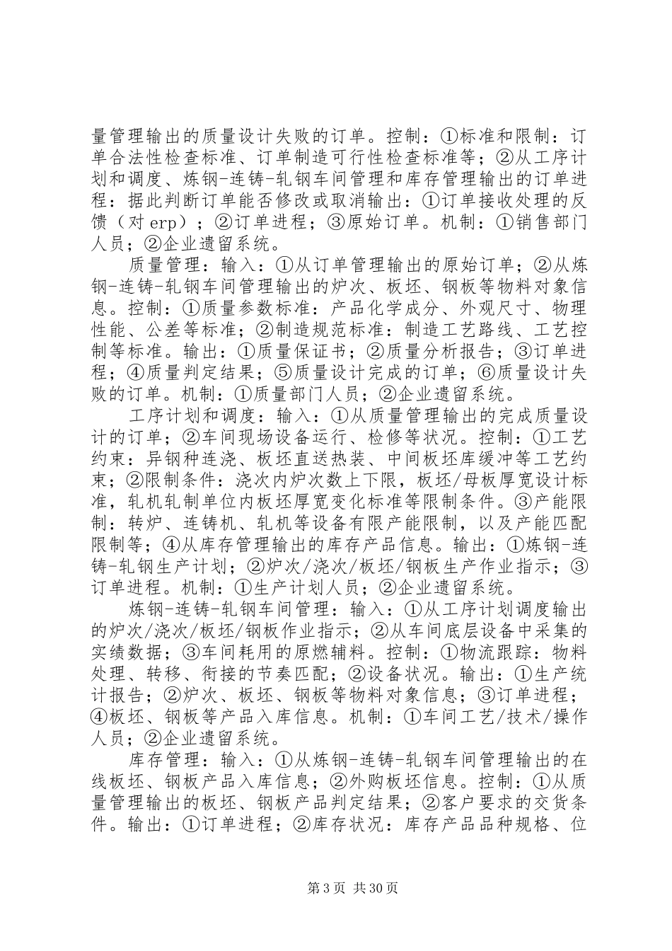 钢铁企业信息资源规划_第3页