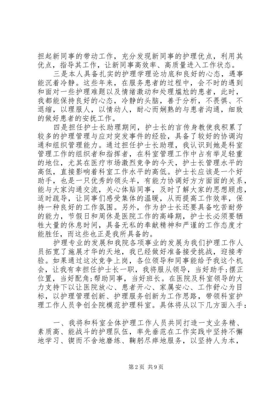 常用岗位竞聘演讲范文精选3篇_第2页