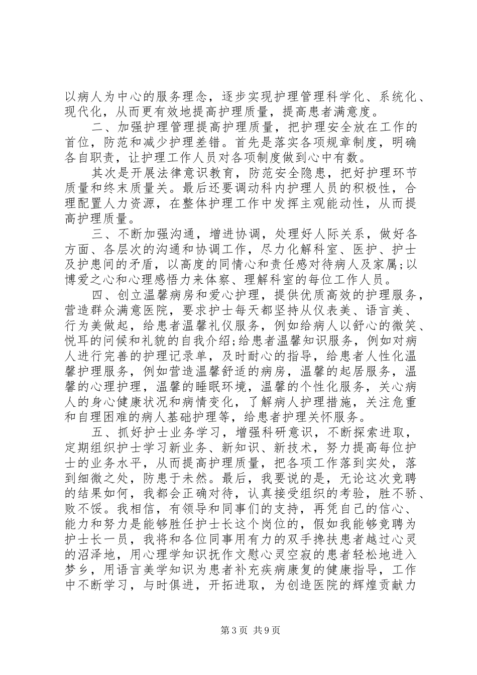 常用岗位竞聘演讲范文精选3篇_第3页