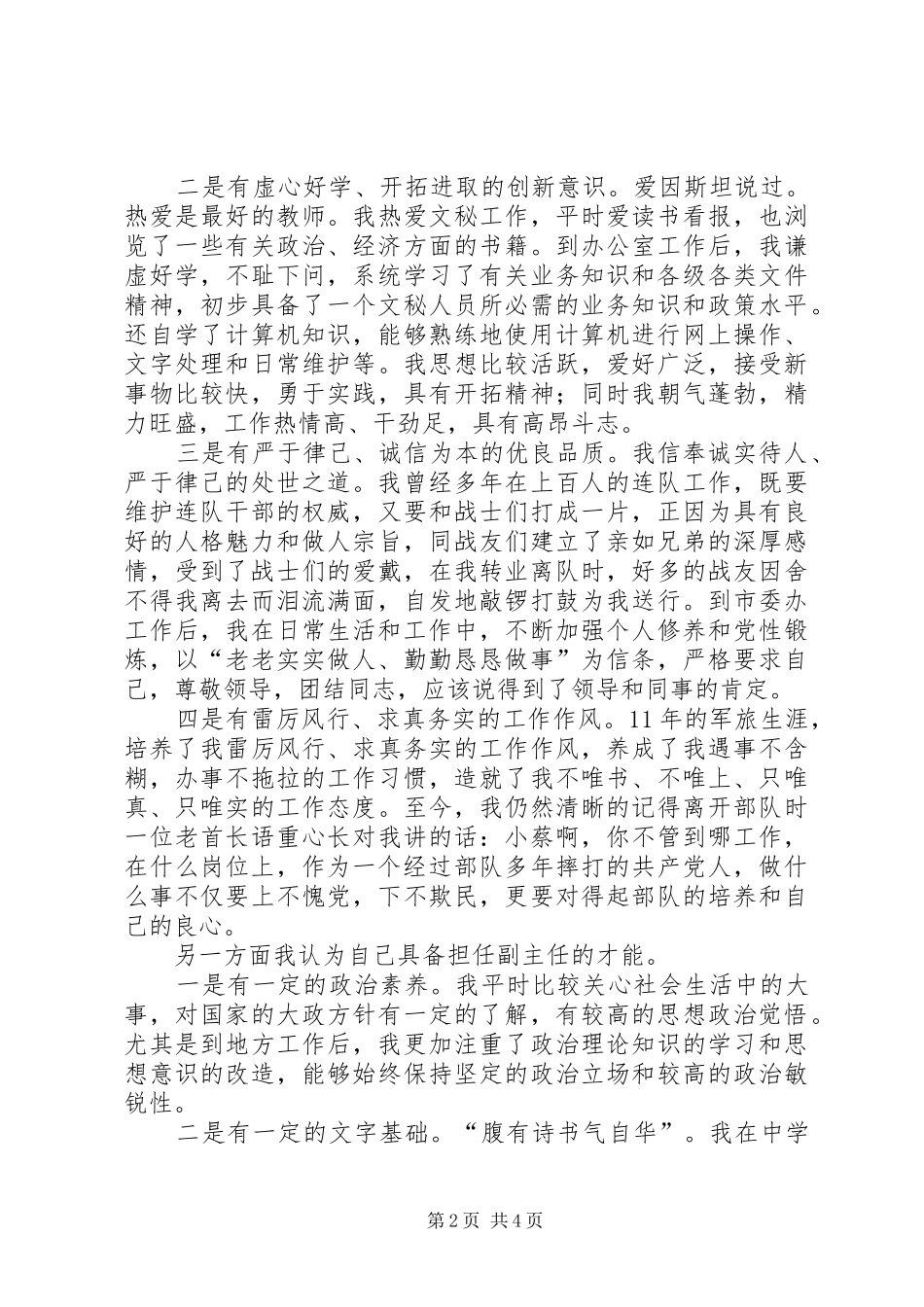 编辑部副主任职位竞聘精彩演讲稿_第2页