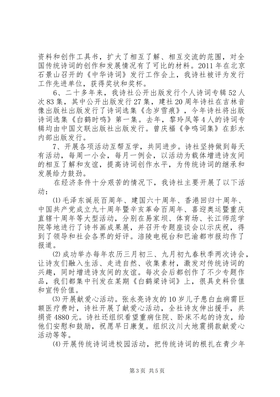 在市诗词学会上的发言_第3页