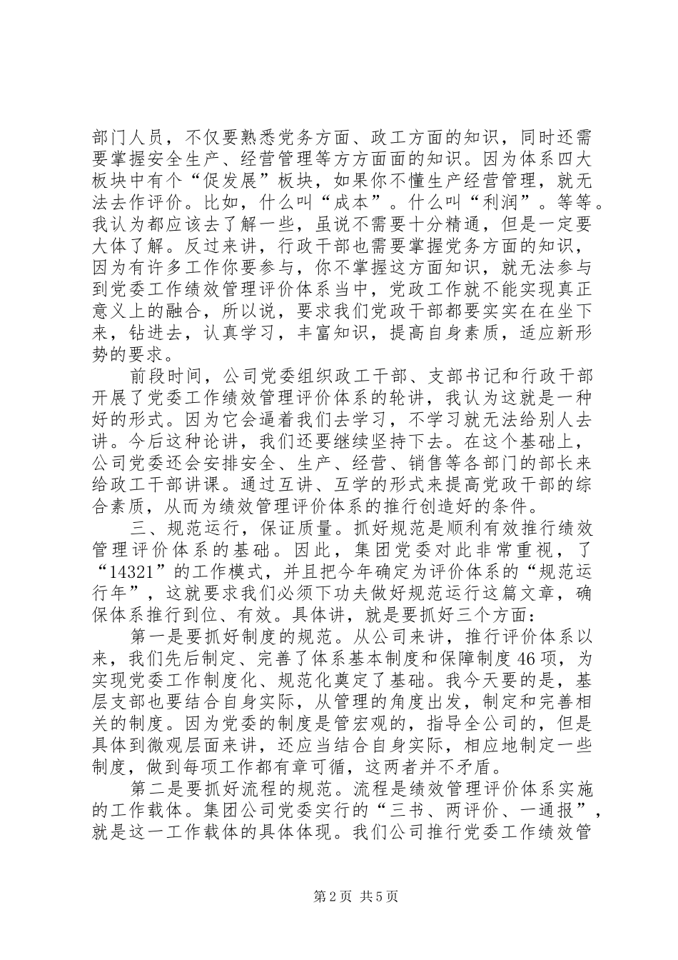 煤矿公司党建研讨发言_第2页
