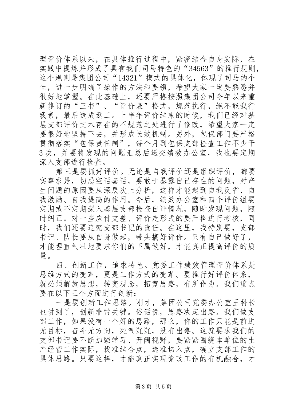 煤矿公司党建研讨发言_第3页