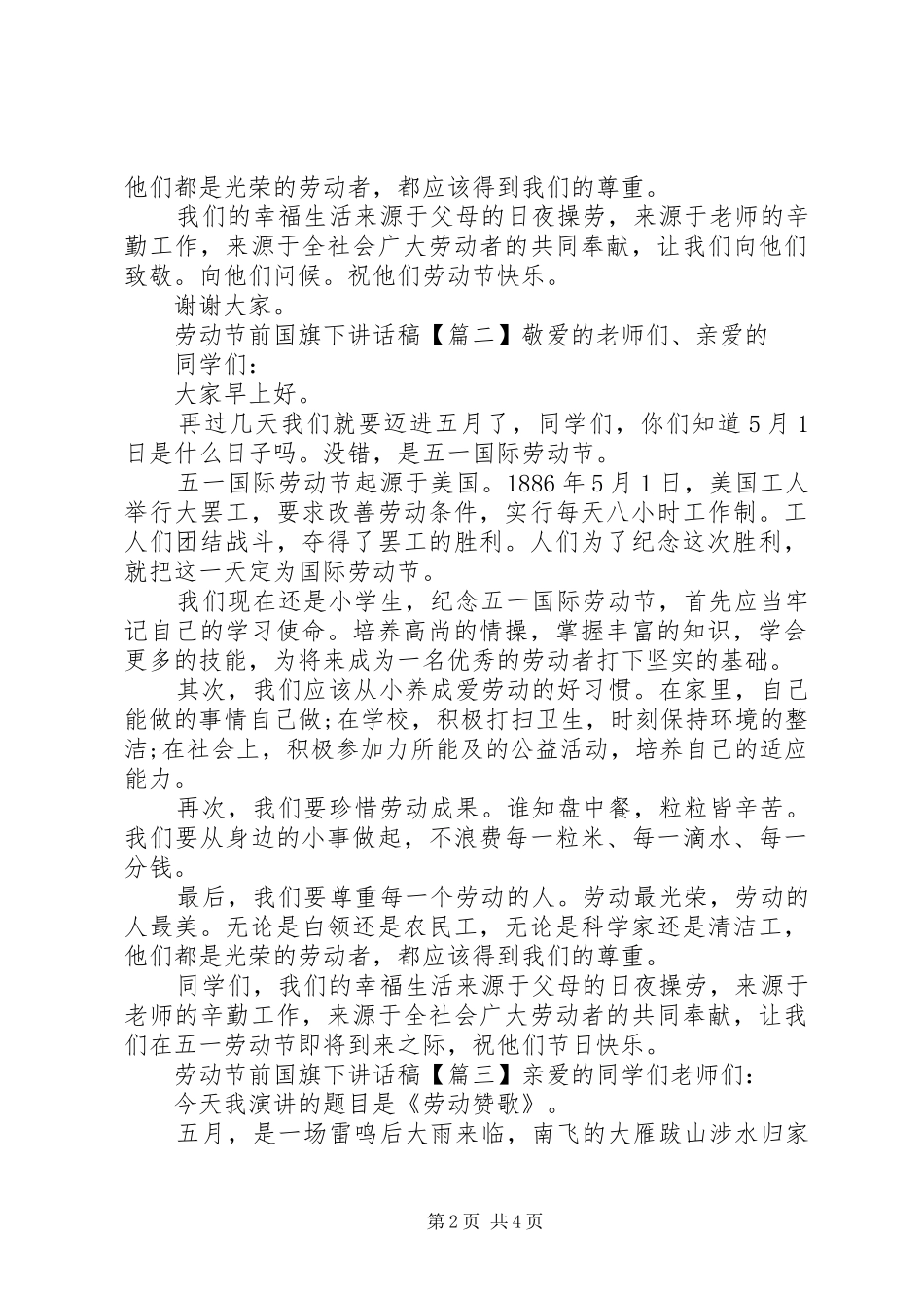 劳动节前国旗下讲话稿_第2页