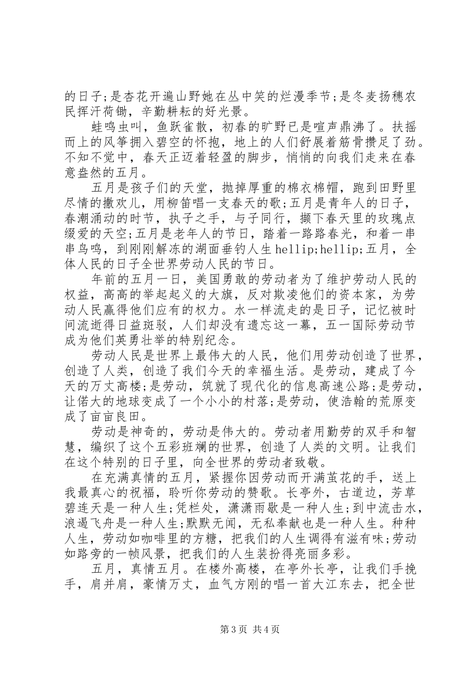 劳动节前国旗下讲话稿_第3页