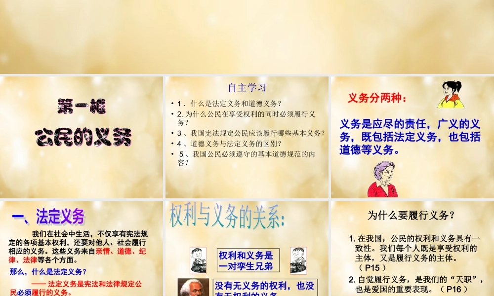 八年级政治下册 第二课 第1框 公民的义务课件 新人教版 课件