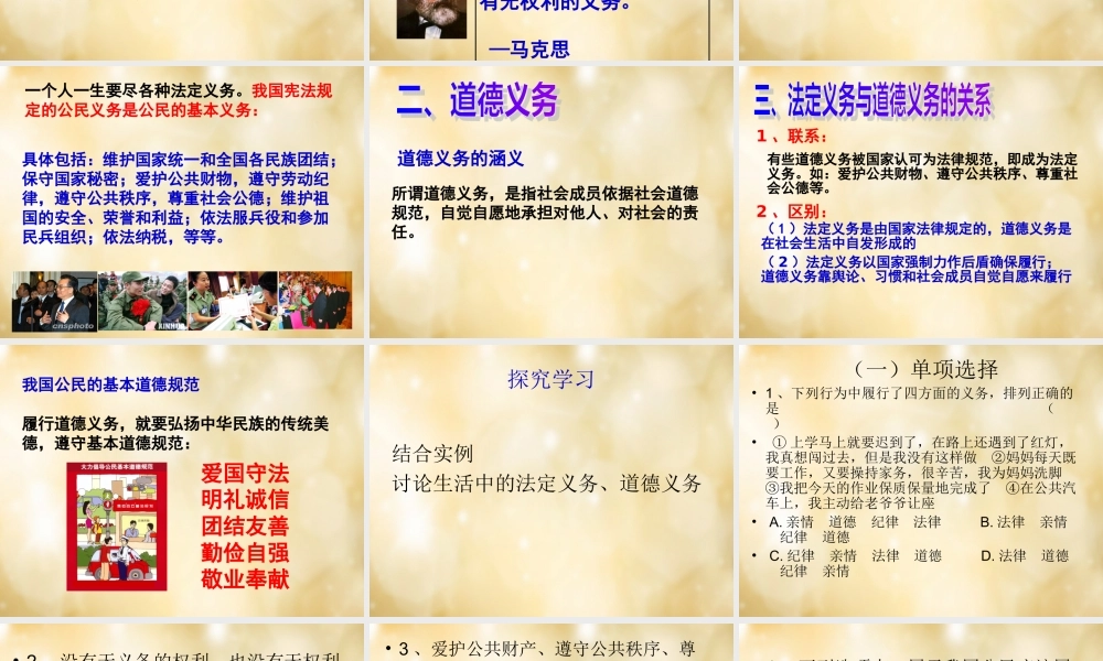 八年级政治下册 第二课 第1框 公民的义务课件 新人教版 课件