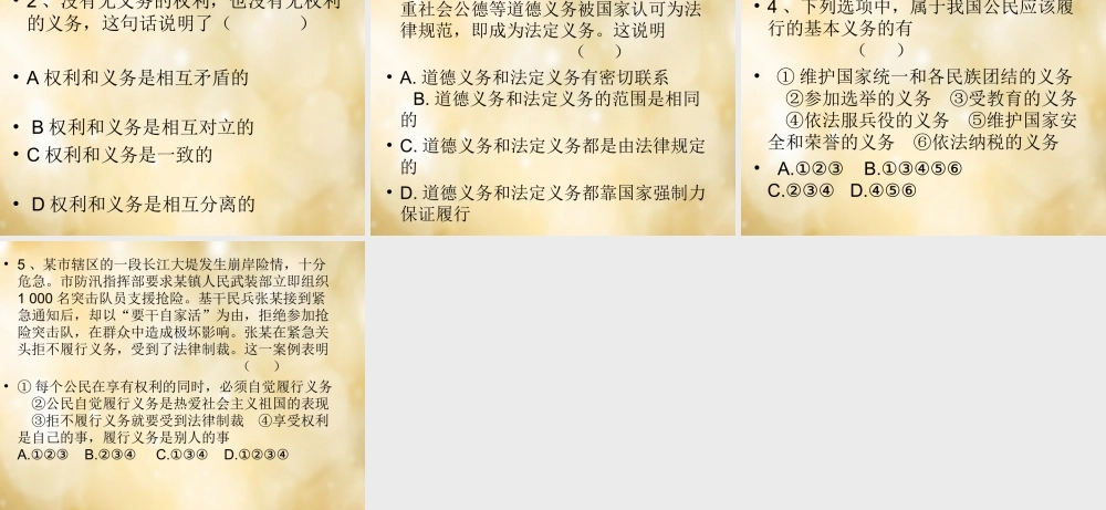 八年级政治下册 第二课 第1框 公民的义务课件 新人教版 课件