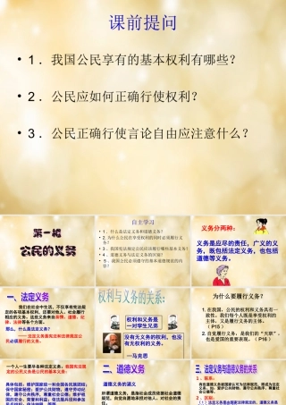 八年级政治下册 第二课 第1框 公民的义务课件 新人教版 课件