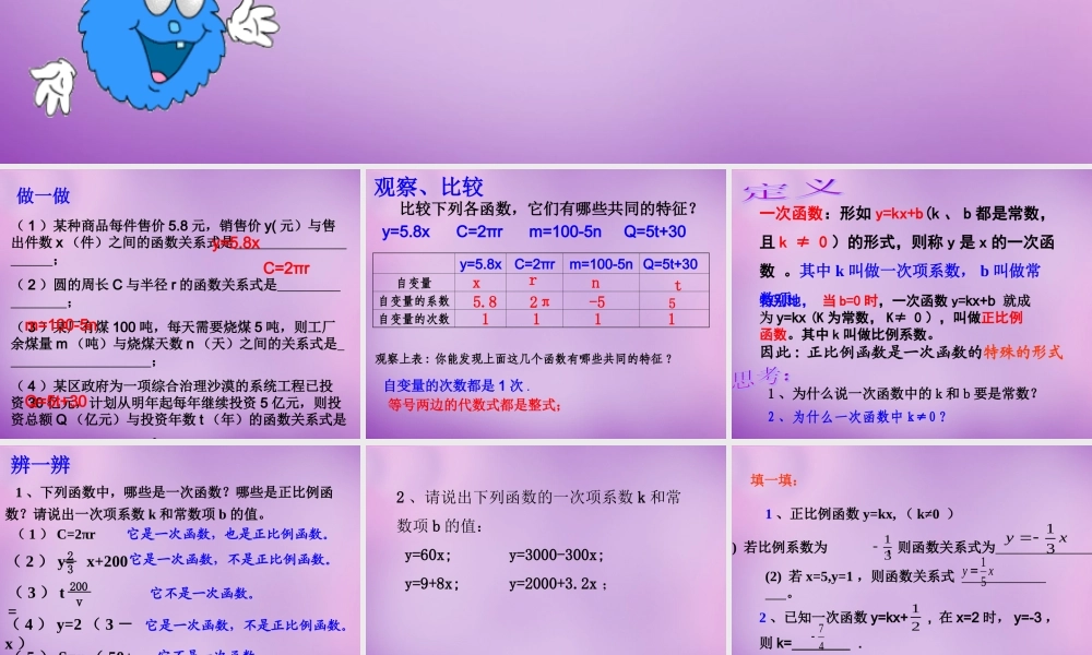 八年级数学上册 5.3 一次函数(一)课件 (新版)浙教版 课件