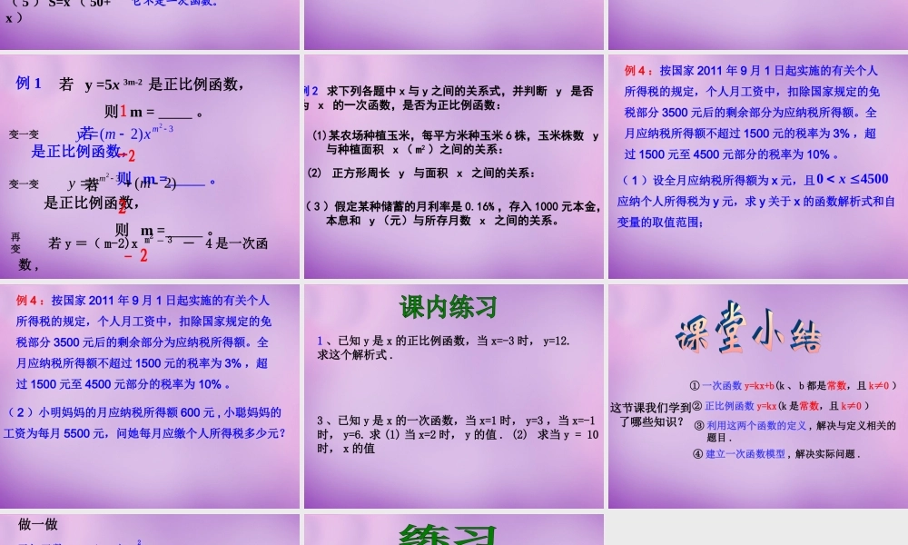 八年级数学上册 5.3 一次函数(一)课件 (新版)浙教版 课件