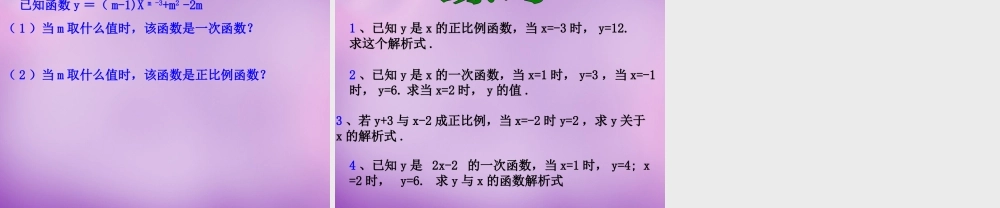 八年级数学上册 5.3 一次函数(一)课件 (新版)浙教版 课件