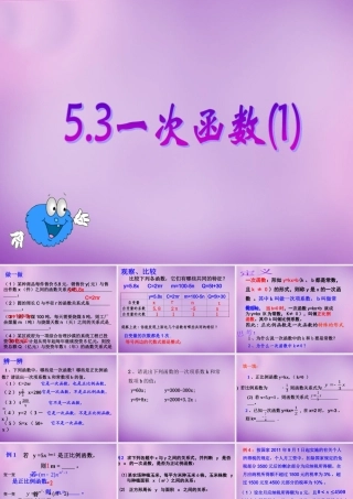 八年级数学上册 5.3 一次函数(一)课件 (新版)浙教版 课件