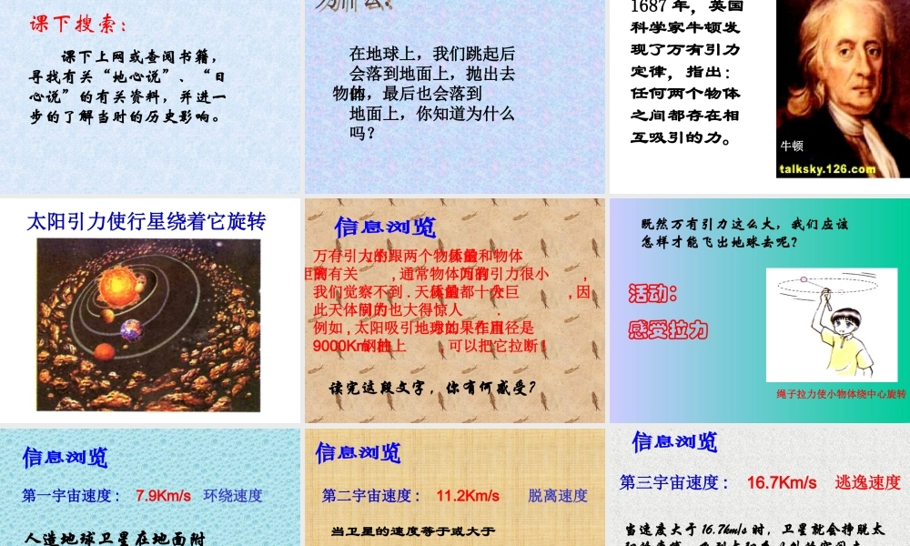 八年级物理 飞出地球课件