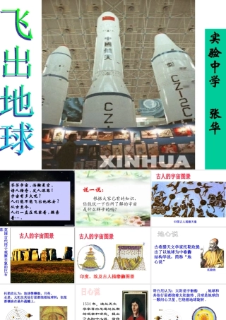 八年级物理 飞出地球课件