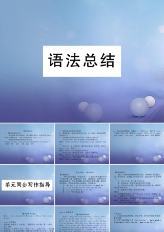 八年级英语上册 Unit 2 How often do you exercise语法总结 同步作文指导课件 (新版)人教新目标版 课件