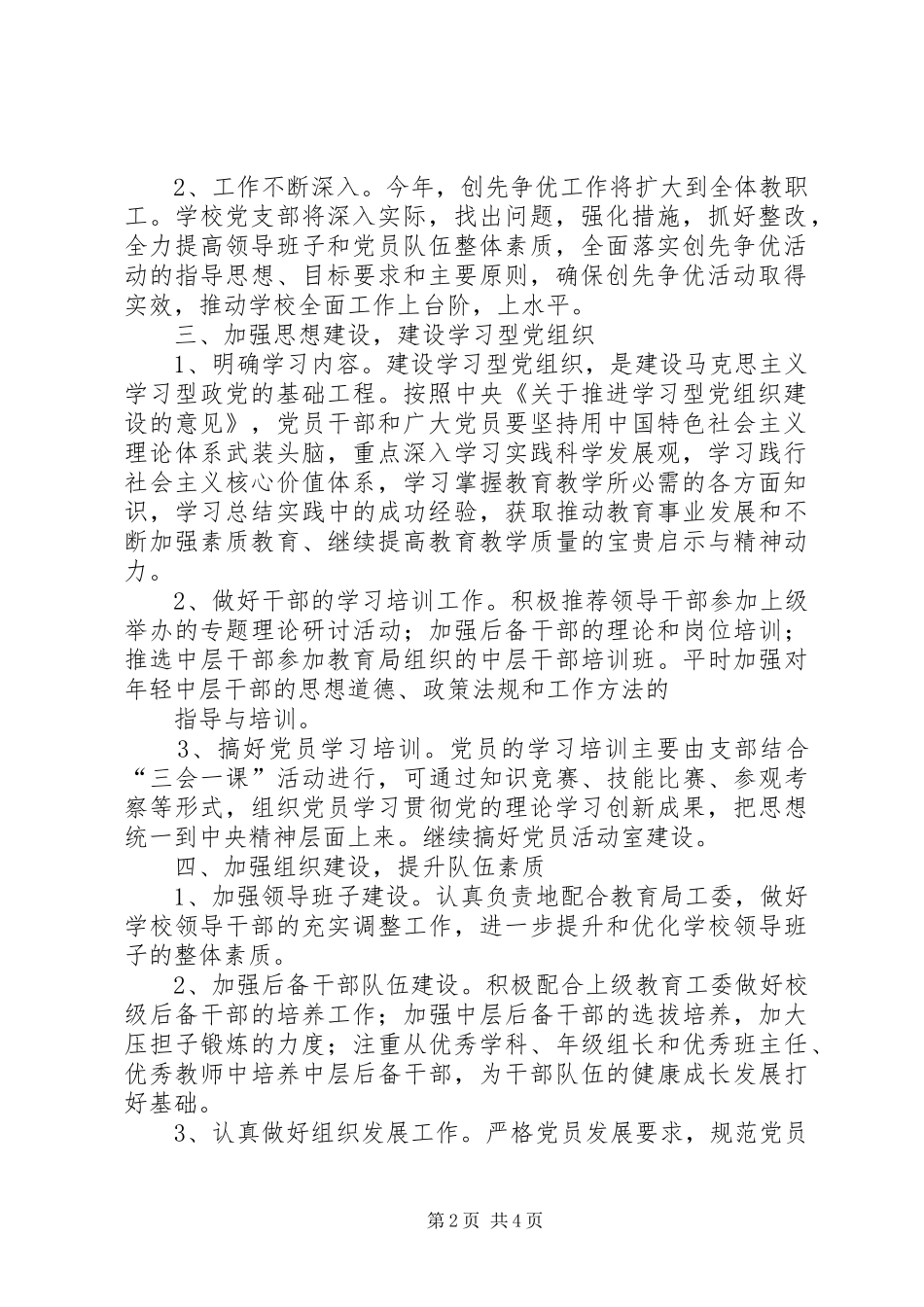 英豪中学创建基层党建示范点工作计划_第2页