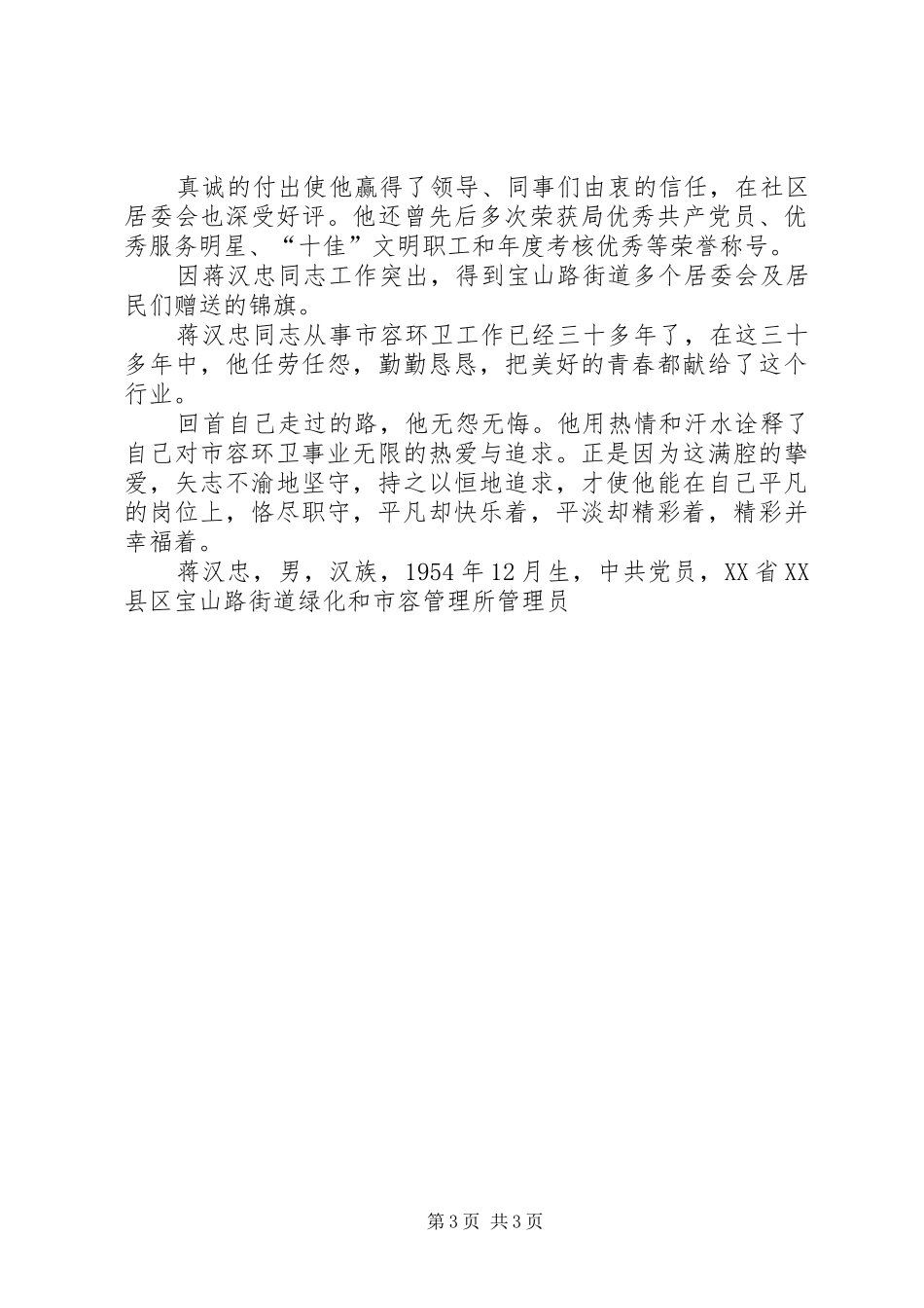 蒋汉忠演讲稿平凡中演绎精彩_第3页