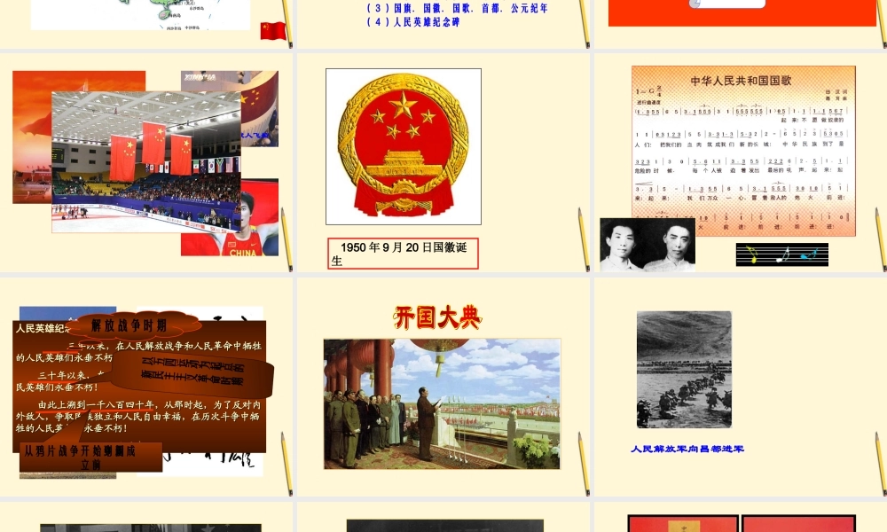 八年级历史下册 1.1(中国人民站起来了)课件 鲁教版  课件