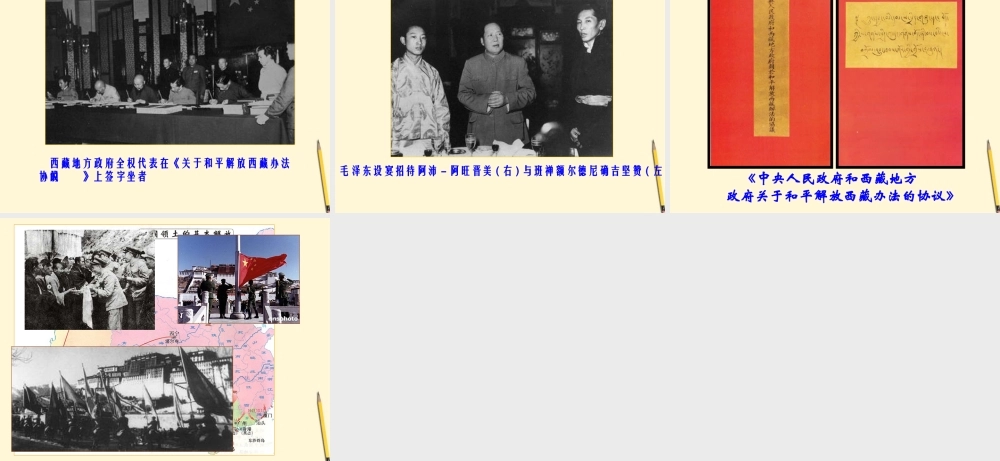 八年级历史下册 1.1(中国人民站起来了)课件 鲁教版  课件