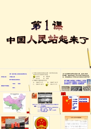 八年级历史下册 1.1(中国人民站起来了)课件 鲁教版  课件