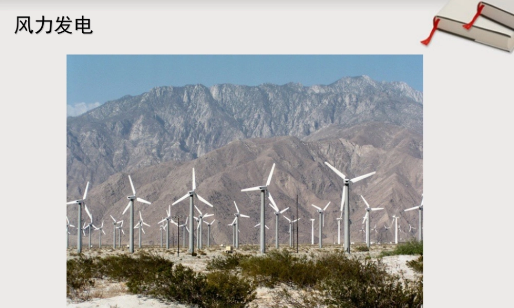 七年级生物下册 清洁能源1课件 人教新课标版 课件